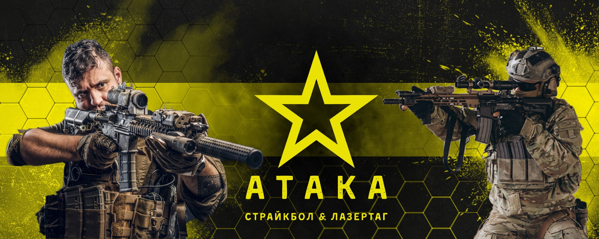 Страйкбол, ЛазерТаг Екатеринбург. Клуб «Атака»