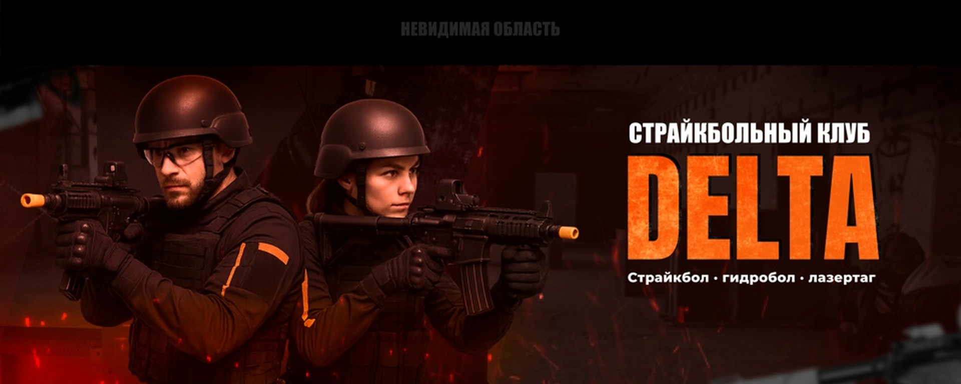 Страйкбол, Гидробол Екатеринбург - Клуб «Дельта»