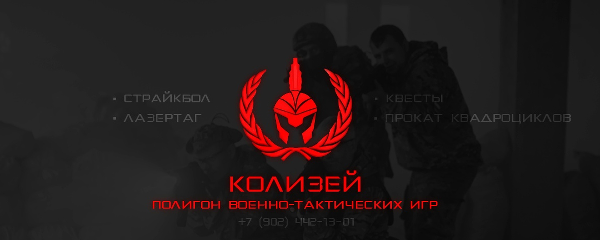 МГ «Колизей» Страйкбол, ЛазерТаг в Асбесте